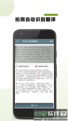 文言文翻译助手官方版截图4