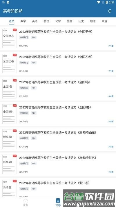 高考知识邦软件截图1