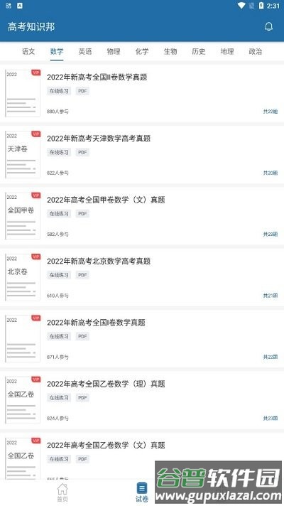 高考知识邦软件截图2