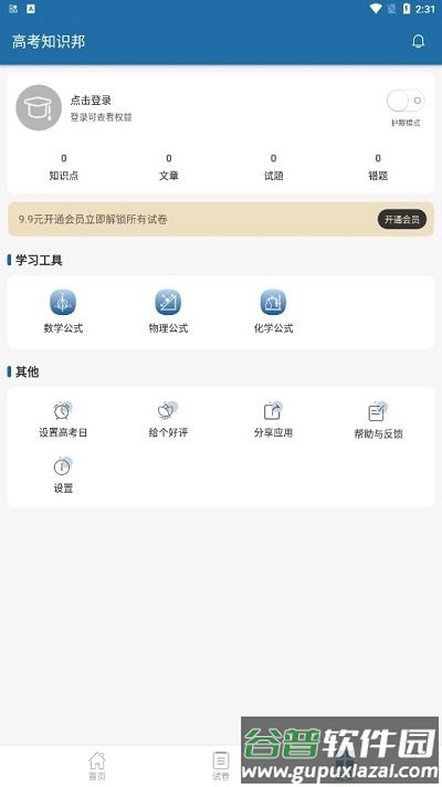 高考知识邦软件截图3