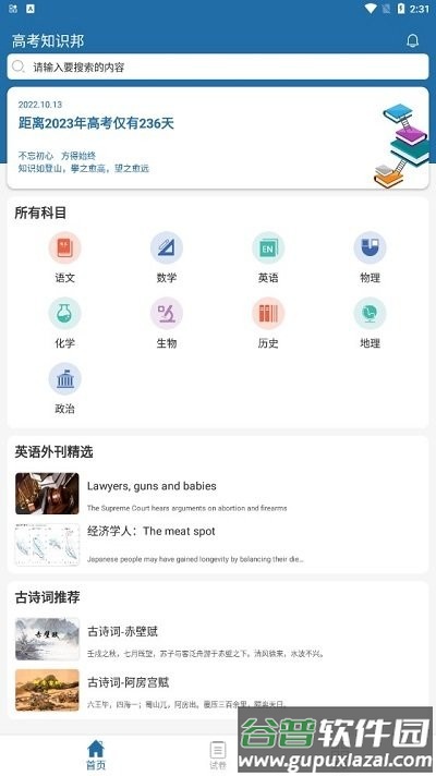 高考知识邦软件截图4