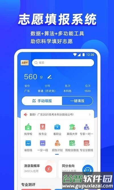 高考直通车志愿版app截图2