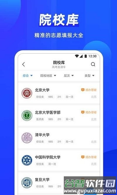 高考直通车志愿版app截图3