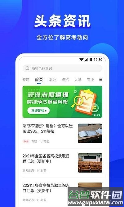 高考直通车志愿版app截图4