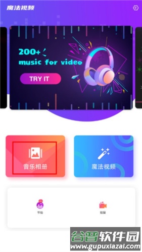 魔法视频app2