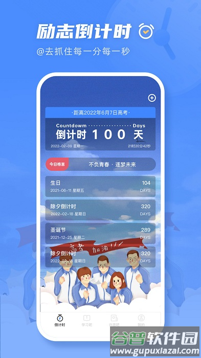 高考直通指南app截图1