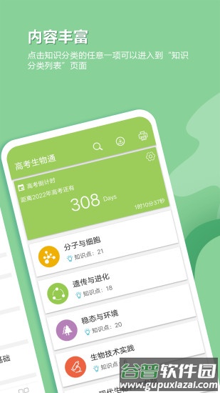 高考生物通官方版截图1