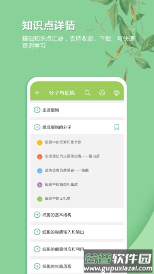 高考生物通官方版截图2