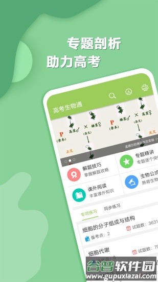 高考生物通官方版截图3