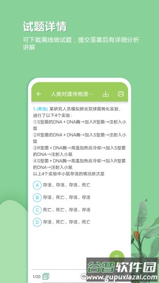 高考生物通官方版截图4