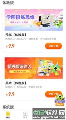 咕比启蒙app怎么用1