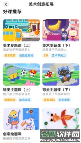 咕比启蒙app怎么用2