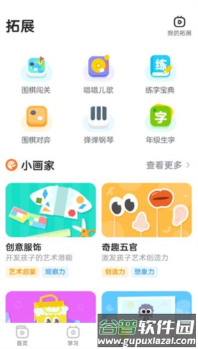 咕比启蒙app怎么用3