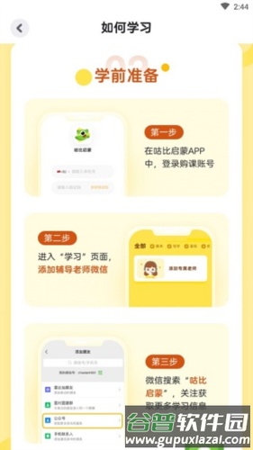 咕比启蒙如何学习1
