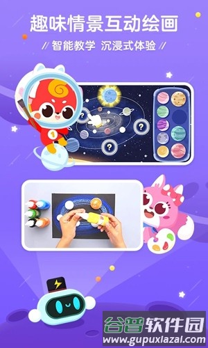 咕比美术启蒙截图2