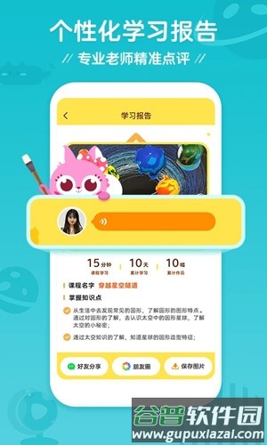 咕比美术启蒙截图4