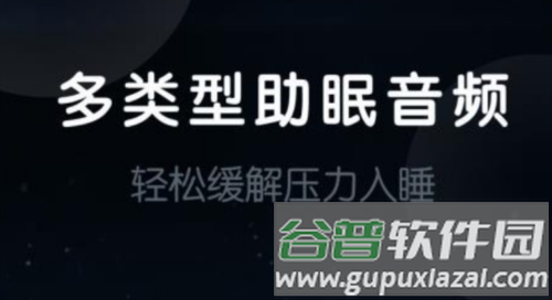睡眠静心伴侣app2