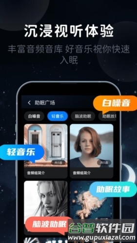 睡眠静心伴侣app截图1