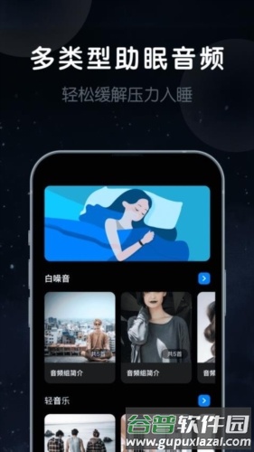 睡眠静心伴侣app截图2
