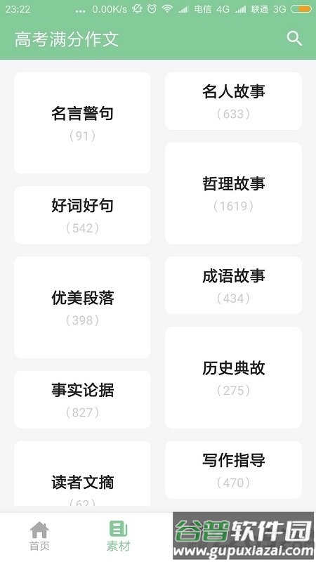 高考满分作文软件截图1
