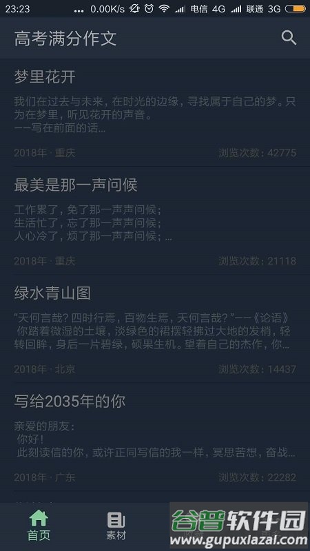 高考满分作文软件截图2