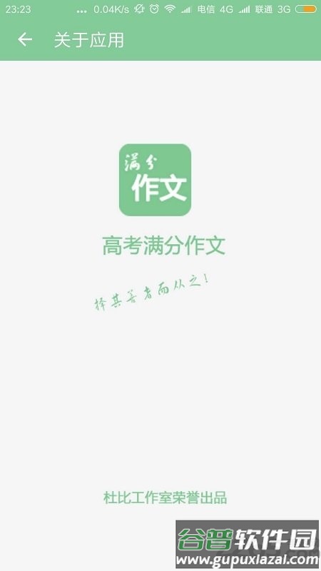 高考满分作文软件截图3