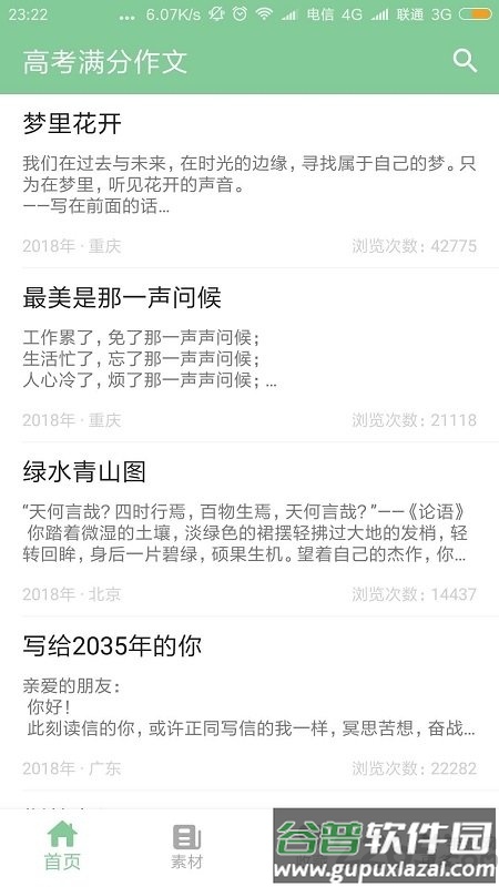 高考满分作文软件截图4