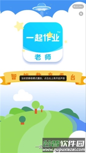一起小学老师端app宣传图