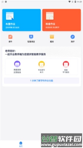 一起小学老师端app特点