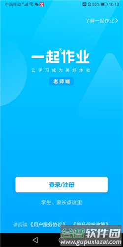 一起小学老师端app怎么登陆1