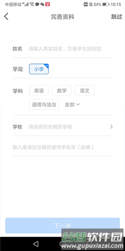 一起小学老师端app怎么登陆3