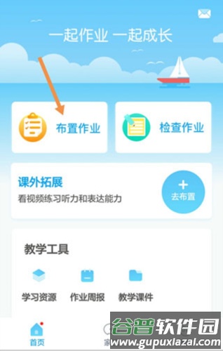 一起小学老师端app怎么布置作业1