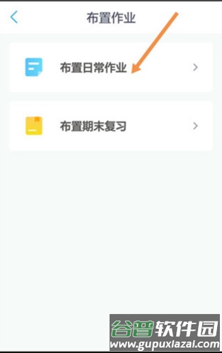 一起小学老师端app怎么布置作业2