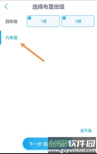 一起小学老师端app怎么布置作业3
