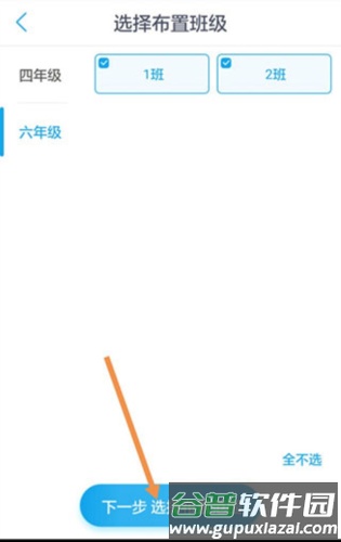 一起小学老师端app怎么布置作业4