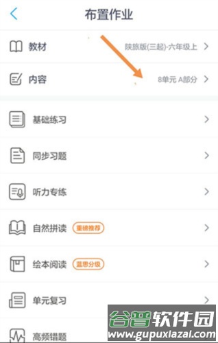 一起小学老师端app怎么布置作业5