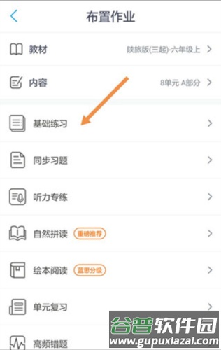 一起小学老师端app怎么布置作业6