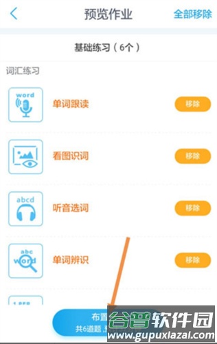一起小学老师端app怎么布置作业7
