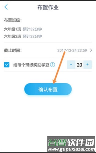 一起小学老师端app怎么布置作业8