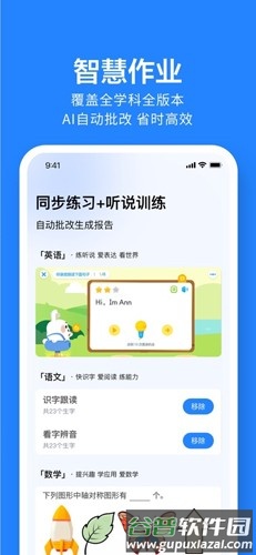 一起小学老师端app截图2