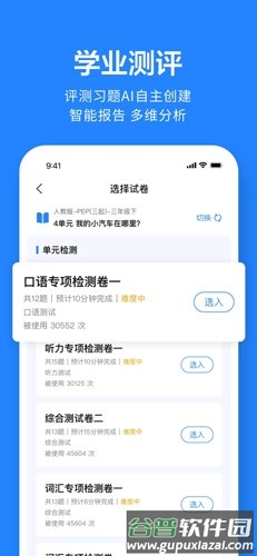 一起小学老师端app截图3