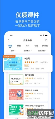一起小学老师端app截图5