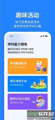 一起小学老师端app截图6