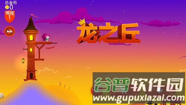 龙之丘游戏截图1