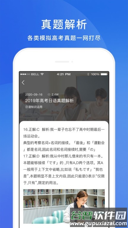 高考日语考试通app截图1