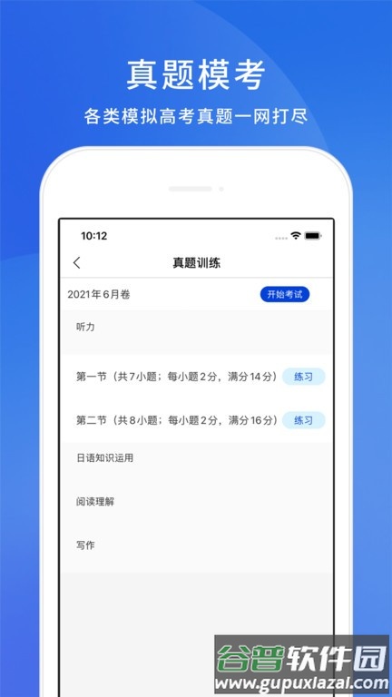 高考日语考试通app截图2