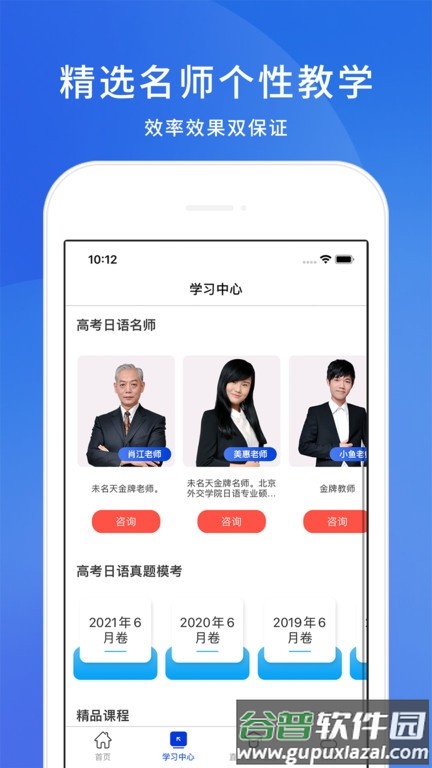高考日语考试通app截图3