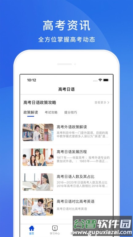 高考日语考试通app截图4