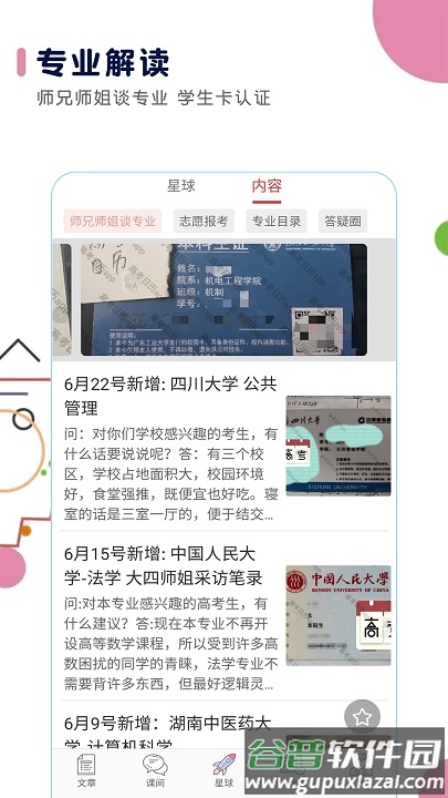 高考日历倒计时软件截图1
