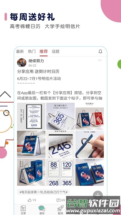 高考日历倒计时软件截图2
